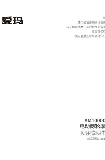aima 爱玛奇兵A305NM-E22豪华版